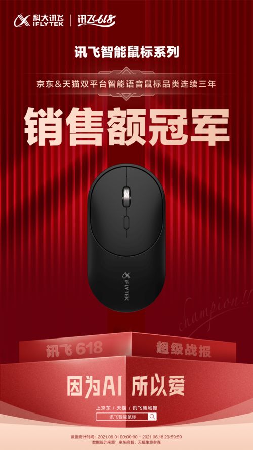 科大訊飛AI辦公產品持續領跑市場，蟬聯銷售冠軍