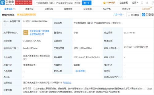 中國交建投資成立產業基金合伙企業,注冊資本35.36億