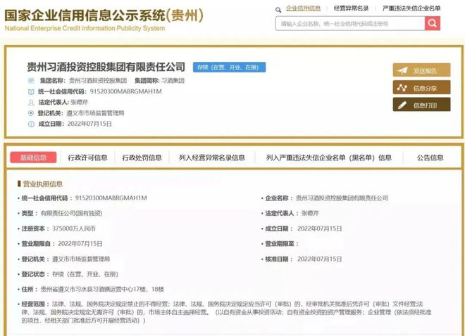 習酒集團成立,從優(yōu)秀到卓越又一程啟航了!