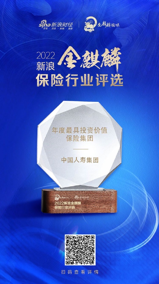 中國(guó)人壽集團(tuán)榮膺“年度最具投資價(jià)值保險(xiǎn)集團(tuán)”，并積極推進(jìn)合伙企業(yè)注冊(cè)戰(zhàn)略布局